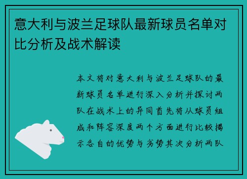 意大利与波兰足球队最新球员名单对比分析及战术解读
